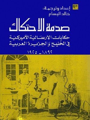 cover image of صدمة الاحتكاك